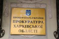В Харьковской области будут судить чиновника Укрзализныци из-за нанесения ущерба на более чем 400 тыс. гривен