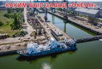 Верховный суд Украины признал, что завод «Океан» украли!