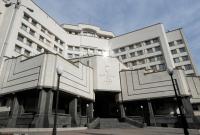 В КСУ обжаловали конституционность закона о банках