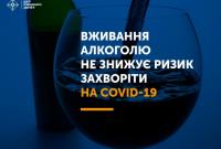 В Минздраве объяснили, почему употребление алкоголя не спасет от COVID-19