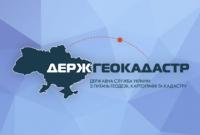 Головні управління Держгеокадастру України ліквідують найближчим часом