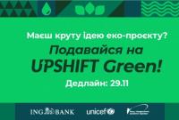 ЮНІСЕФ підтримає екологічні проєкти молоді з усієї України