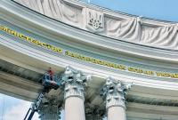 МЗС України оголосило про призначення нового речника