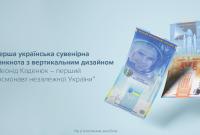 НБУ выпустил первую сувенирную банкноту с вертикальным дизайном, посвященную украинскому космонавту Леониду Каденюку