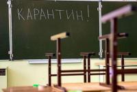 Пандемия: в Украине на самоизоляции находится более 5 тысяч классов
