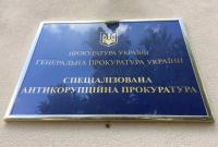 САП подаст апелляцию на решение ВАКС по Януковичу