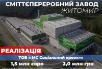 У Житомирі побудують сміттєпереробний завод