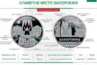 Нацбанк выпускает памятную монету "Славный город Запорожье"