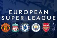 Футбольная Суперлига: пять английских клубов вышли из турнира