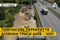 На трассе Киев-Чоп 4 дня будет ограничено движение транспорта