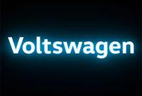 Volkswagen сменит имя на Voltswagen?