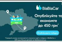 BlaBlaCar оскандалился с картой Украины без Крыма