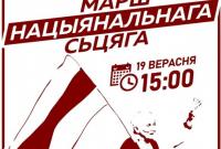 Сегодня в Киеве белорусы проведут марш национального флага