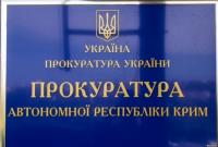 Прокуратура Крыма обещает подготовку новых исков Украины против РФ