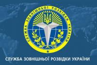 В Украине отмечают День внешней разведки