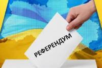 Провести референдум в Украине можно будет уже в этом году