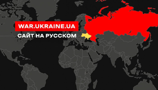 МИД запустил русскоязычную версию платформы о войне в Украине