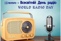 Всемирный День радио и день рождения кинокамеры - 13 февраля на календаре