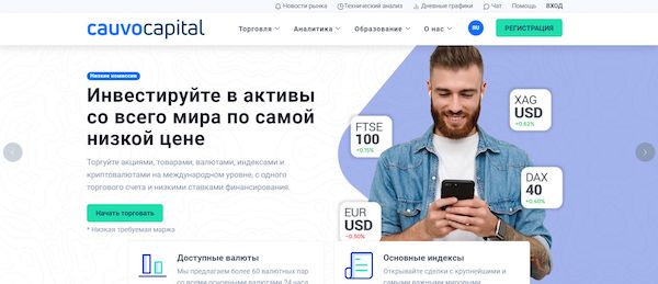 CauvoCapital – лучший выбор трейдера в Казахстане