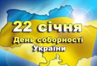 Порошенко подписал указ о праздновании Дня соборности Украины в 2016 году