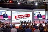 Съезд БПП определил 7 кандидатов на довыборы в Верховную Раду