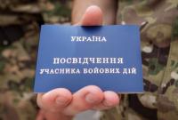 Статус участника боевых действий получили уже почти 150 тысяч бойцов АТО