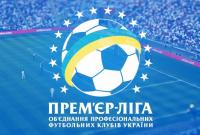 Украинские клубы согласились на сокращение чемпионата до 12 команд
