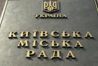 Киевсовет продлил срок предварительного голосования за общественные проекты из-за вируса Petya