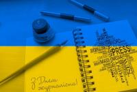Сегодня отмечают День журналиста Украины