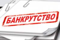 В Україні оптимізували процедуру банкрутства