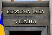 Верховную Раду срочно созывают на 24 августа из-за большого герба Украины