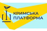 Сегодня начинает работу офис "Крымской платформы"