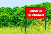 В Україні громади отримали право управляти землями в межах власної території