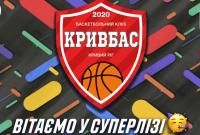 Баскетбол: двенадцатый клуб получил право выступления в украинской Суперлиге