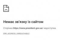 В Украине одновременно "легли" сайты СБУ, НАБУ и Офиса Президента