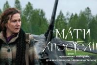 Украинский фильм "Мать Апостолов" получил три награды на Нью-Йоркском кинофестивале