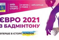 Более 200 бадминтонистов поборются за олимпийские путевки на Евро-2021 в Киеве