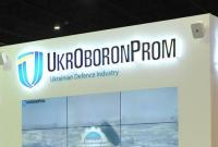 Укроборонпром за первое полугодие увеличил чистую прибыль в более чем два раза