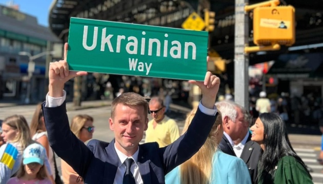 На нью-йоркском Брайтон-Бич официально появился Украинский Путь