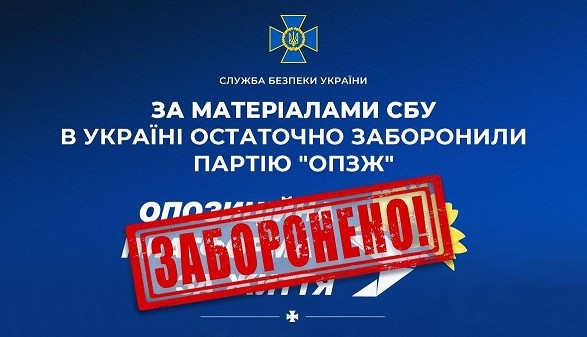 В Украине окончательно запретили деятельность "ОПЗЖ"