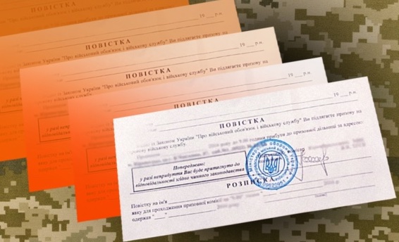 Военнообязанные украинцы могут отказаться от повестки: юрист назвал три причины