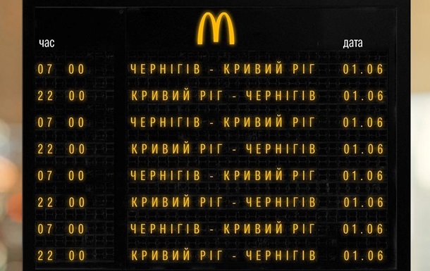 McDonald's возобновил работу заведений в Чернигове и Кривом Роге