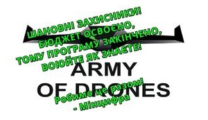 Проєкт "Армія Дронів" на 325 млн $ всьо? Де ж гроші? Де дрони?