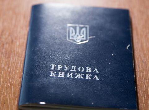 В Украине ввели дополнительные основания для увольнения с работы