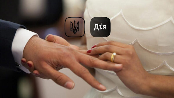 Украинцы могут подать заявление о регистрации брака "в Дії": озвучена стоимость услуги