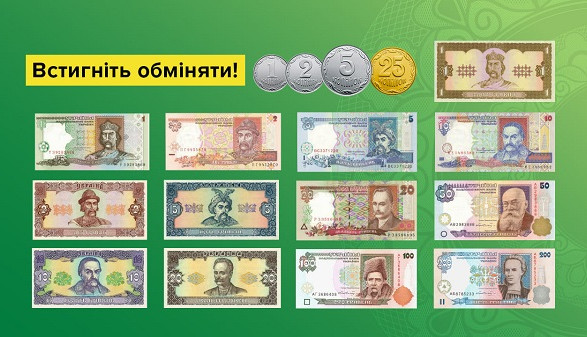Мелкие монеты и старые банкноты можно будет обменять до конца войны - НБУ