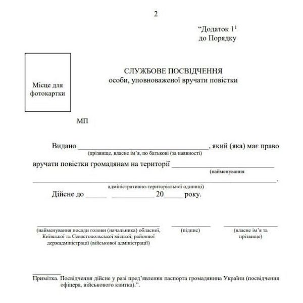 Кабмин утвердил форму удостоверения для ТЦК при проверке документов: как он выглядит